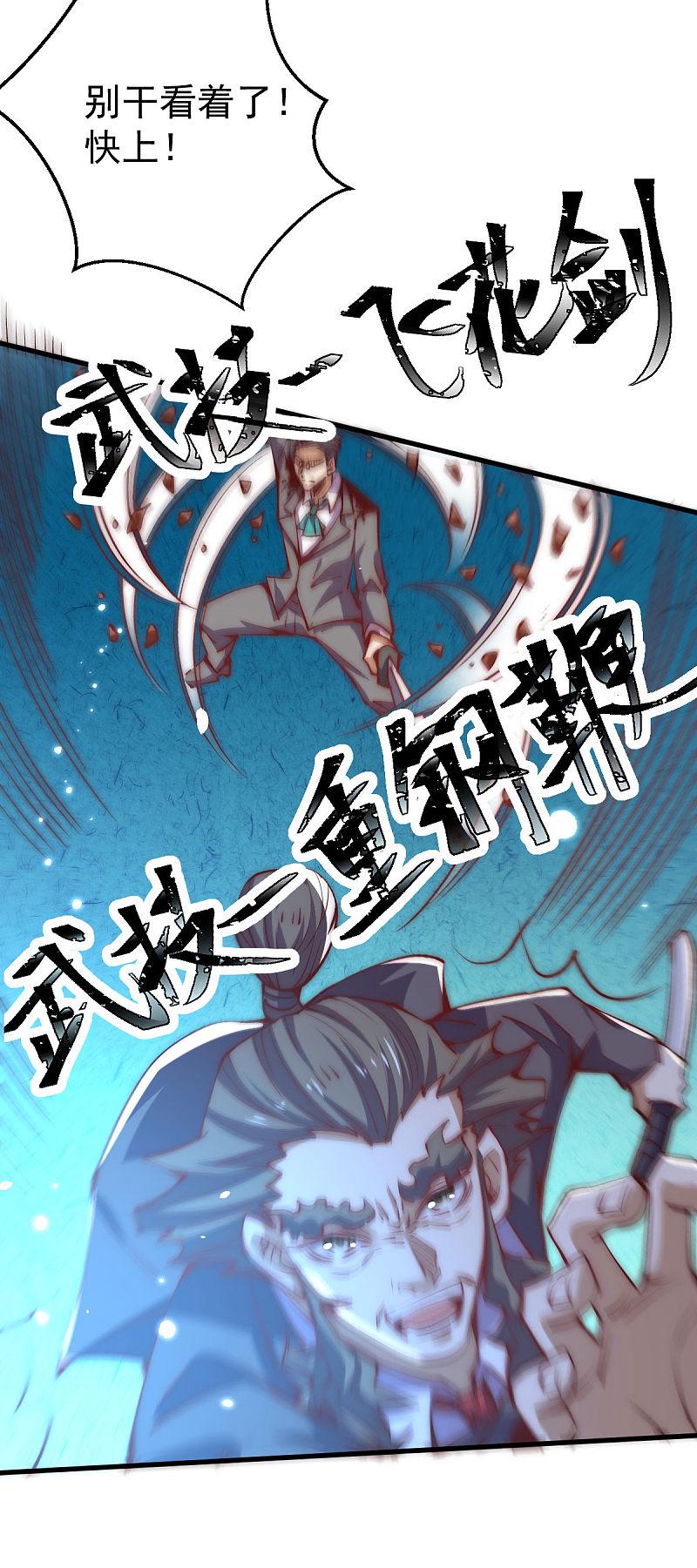 全能高手韩漫全集-第239话 再战天老！无删减无遮挡章节图片 