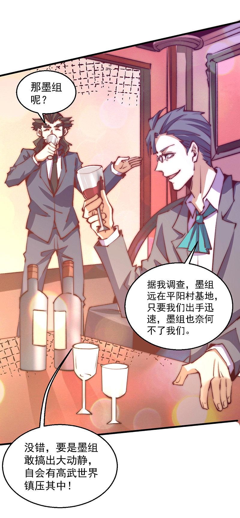全能高手韩漫全集-第240话 战况升级无删减无遮挡章节图片 