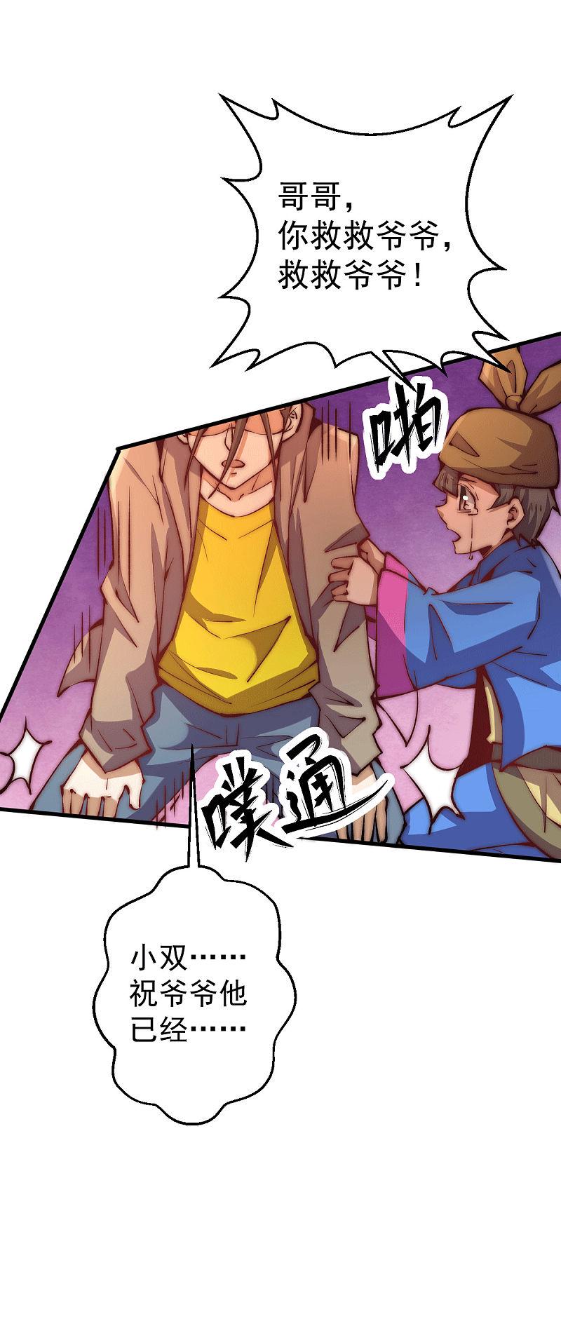 全能高手韩漫全集-第240话 战况升级无删减无遮挡章节图片 