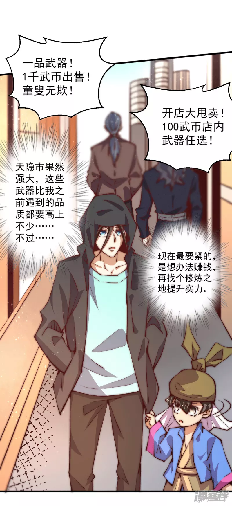 全能高手韩漫全集-第246话 破解武技诛神无删减无遮挡章节图片 