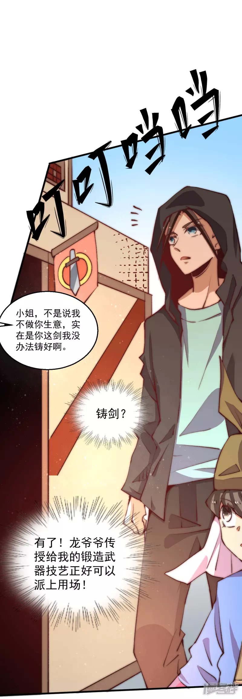 全能高手韩漫全集-第246话 破解武技诛神无删减无遮挡章节图片 