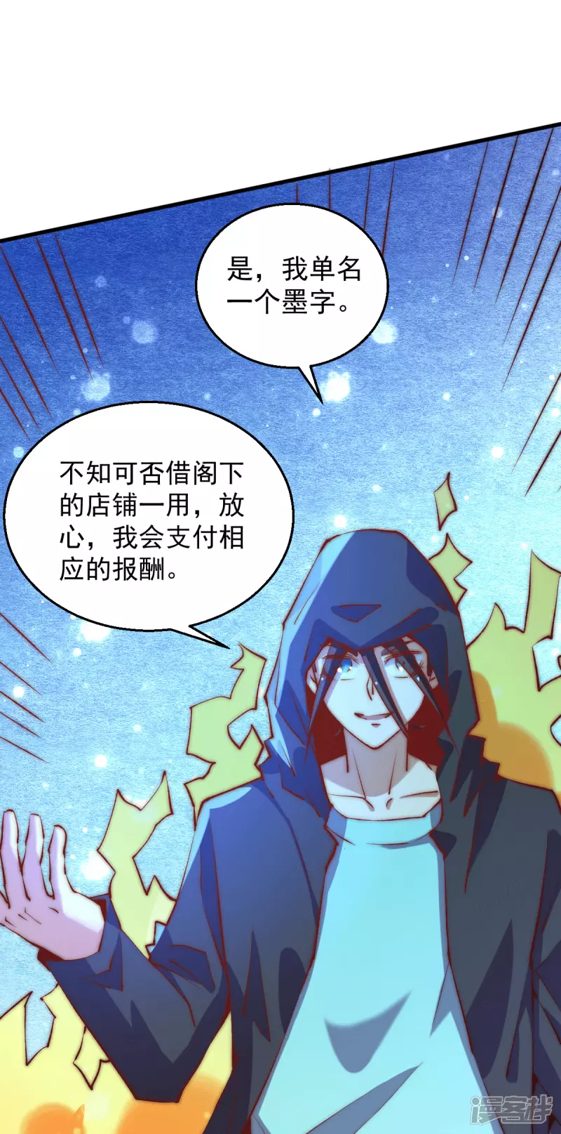 全能高手韩漫全集-第246话 破解武技诛神无删减无遮挡章节图片 