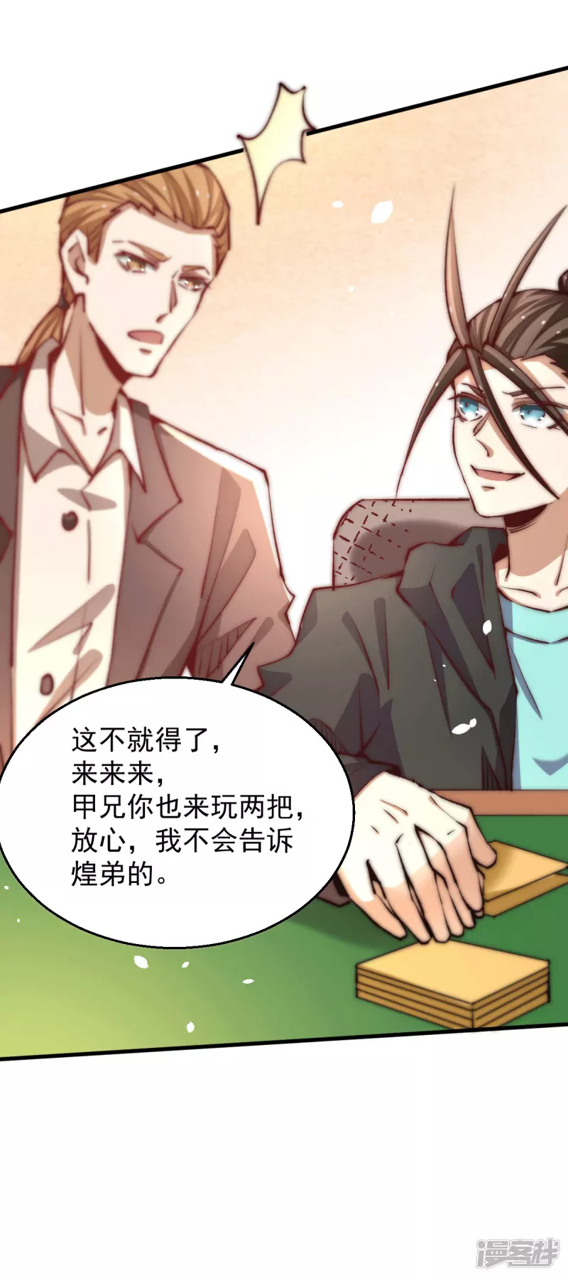 全能高手韩漫全集-第246话 破解武技诛神无删减无遮挡章节图片 