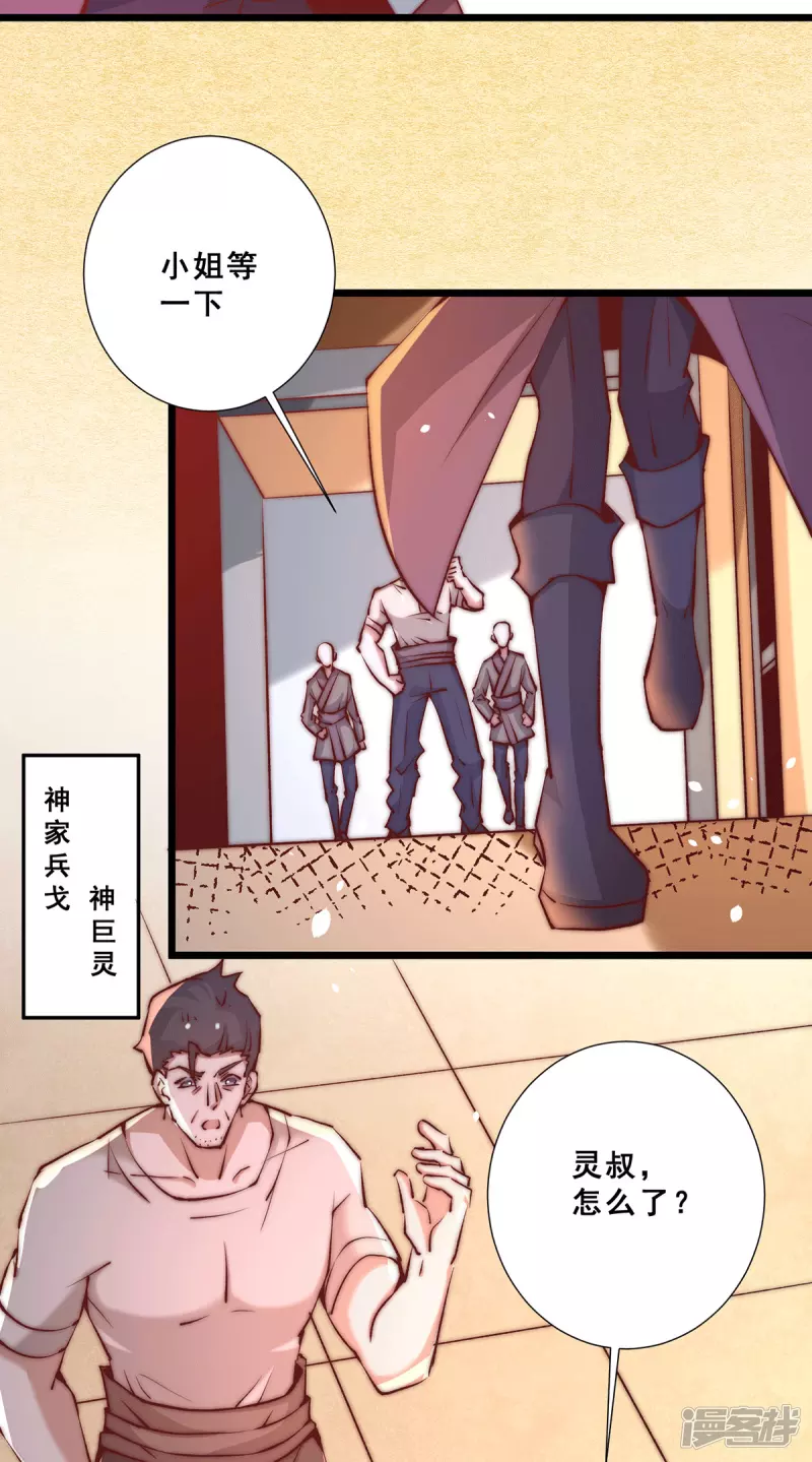 全能高手韩漫全集-第250话 秦家要养废秦墨！无删减无遮挡章节图片 
