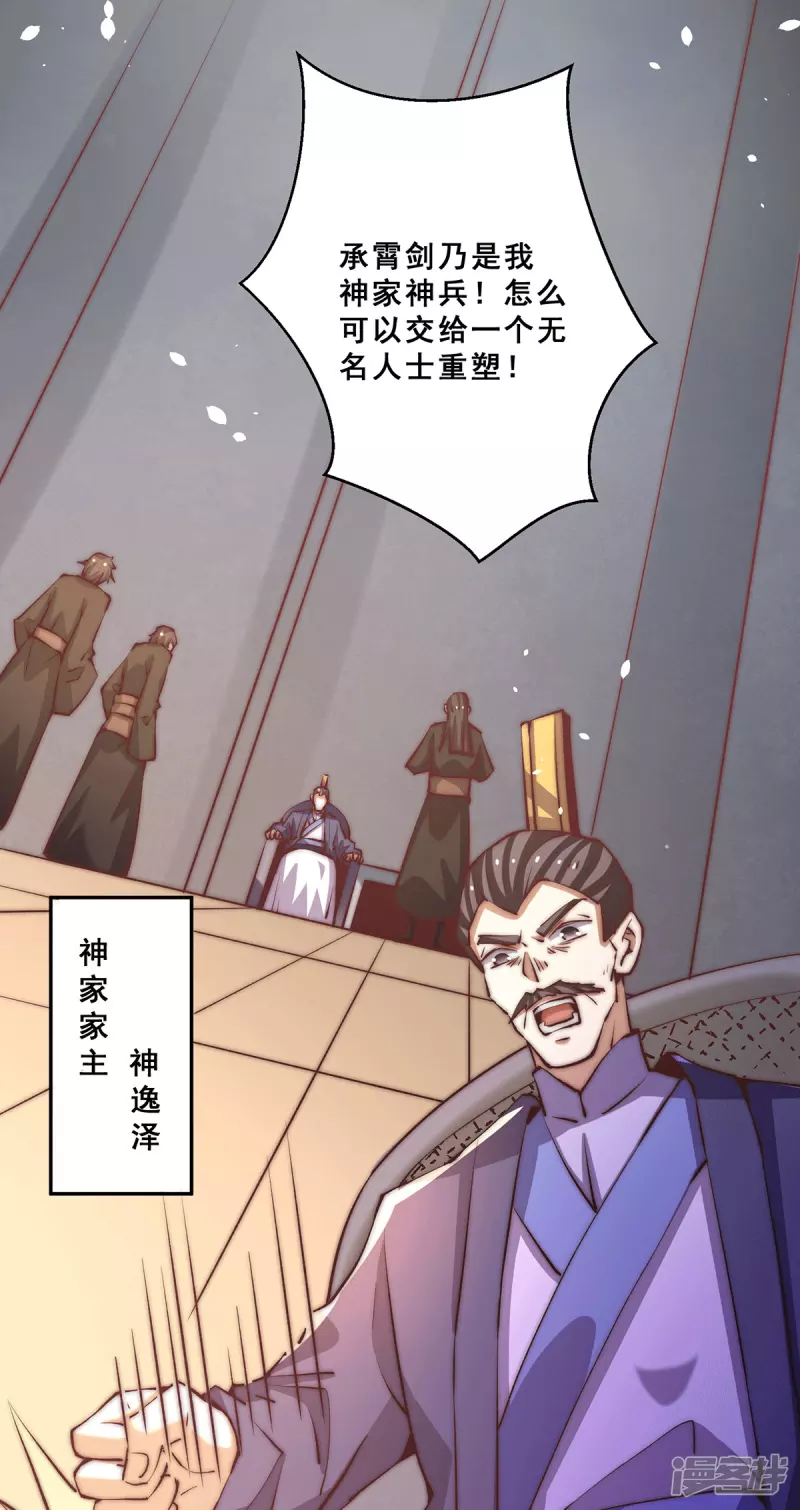 全能高手韩漫全集-第250话 秦家要养废秦墨！无删减无遮挡章节图片 