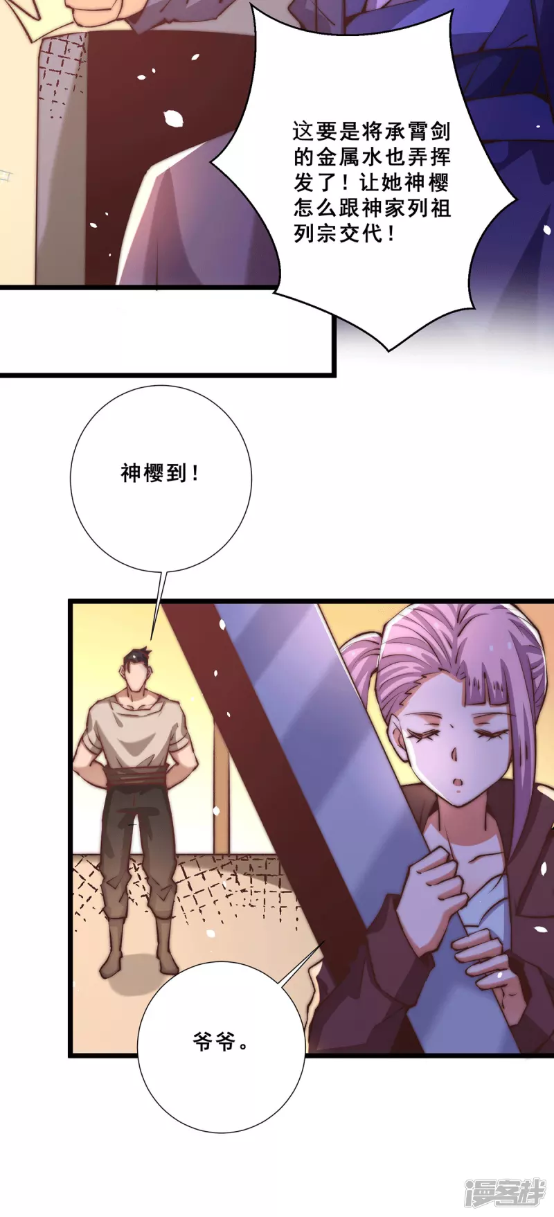 全能高手韩漫全集-第250话 秦家要养废秦墨！无删减无遮挡章节图片 