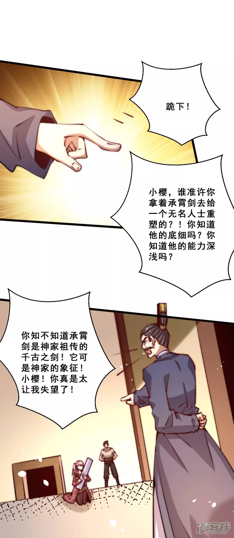 全能高手韩漫全集-第250话 秦家要养废秦墨！无删减无遮挡章节图片 