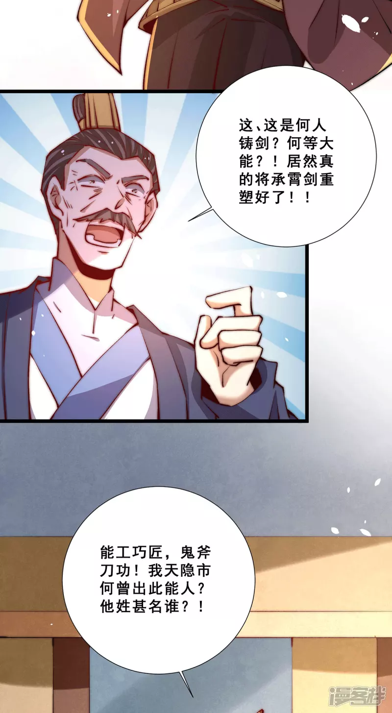 全能高手韩漫全集-第250话 秦家要养废秦墨！无删减无遮挡章节图片 