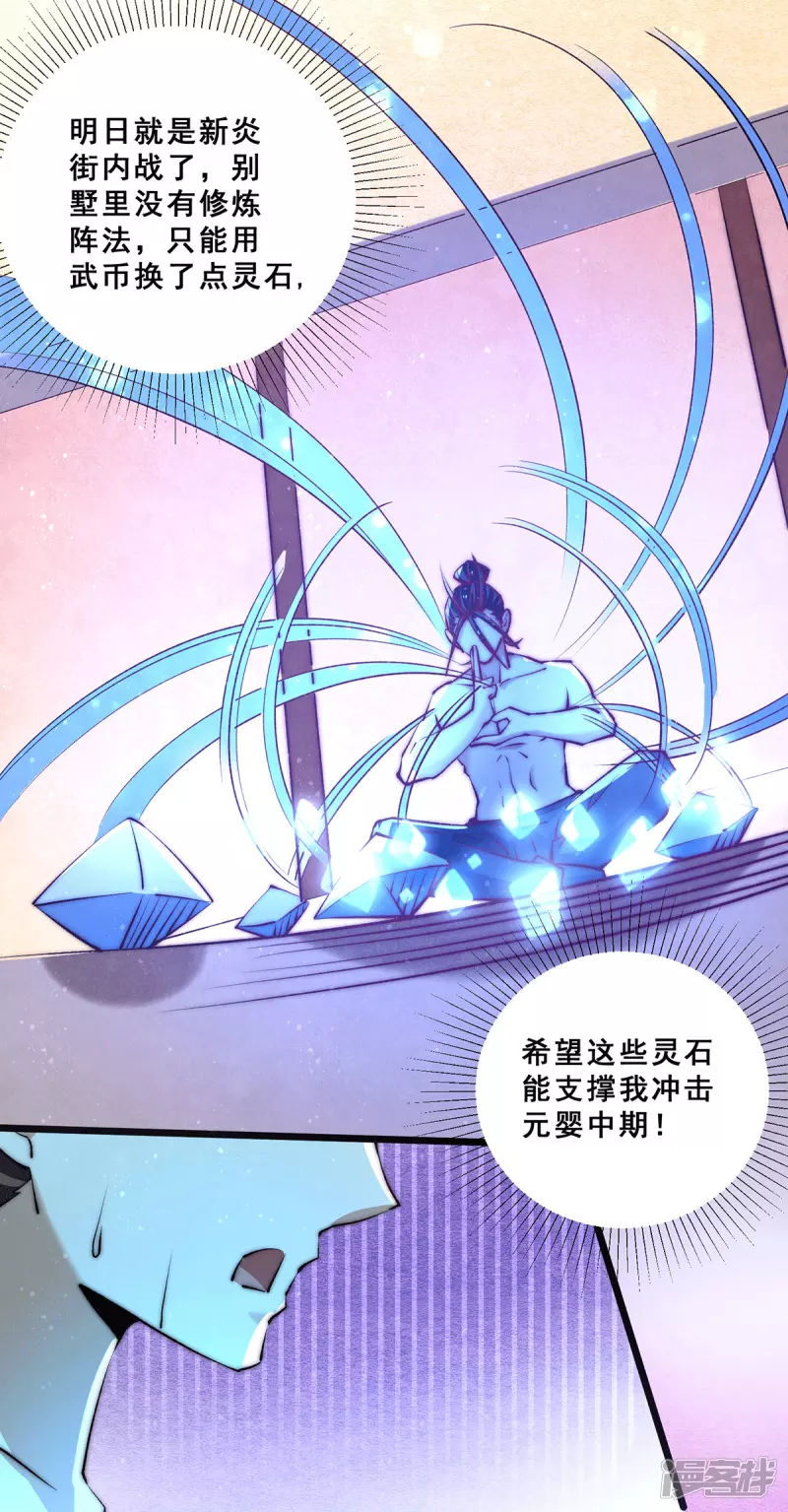 全能高手韩漫全集-第250话 秦家要养废秦墨！无删减无遮挡章节图片 