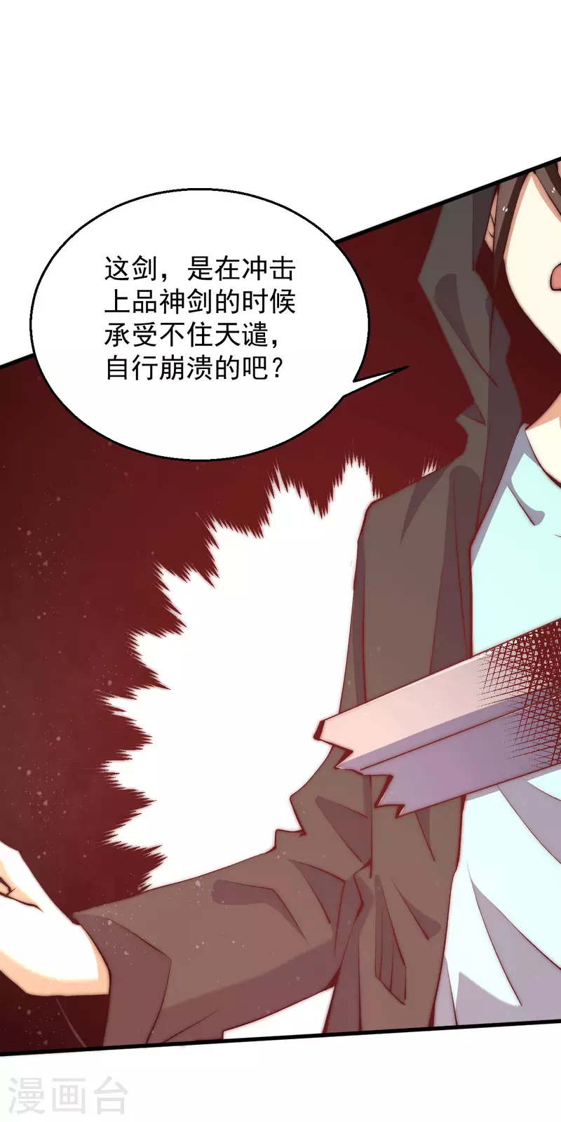 全能高手韩漫全集-第251话 接下修剑工作无删减无遮挡章节图片 