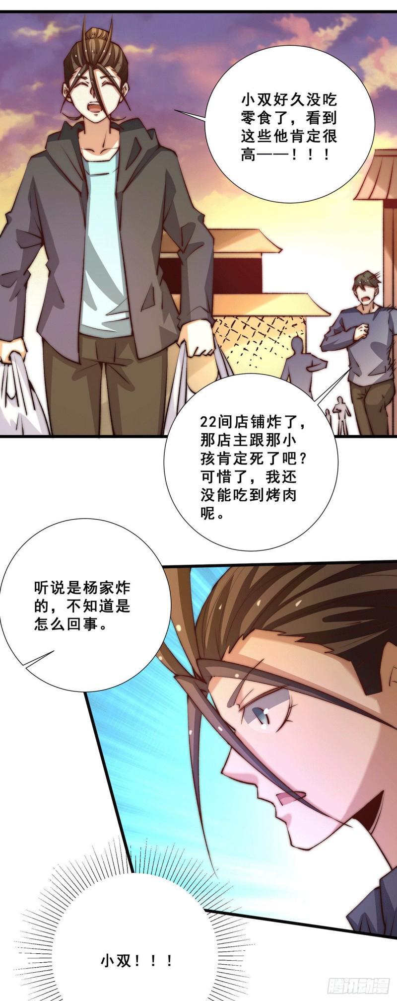 全能高手韩漫全集-第255话 新炎内战，我来了！无删减无遮挡章节图片 