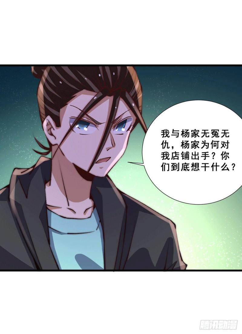 全能高手韩漫全集-第255话 新炎内战，我来了！无删减无遮挡章节图片 