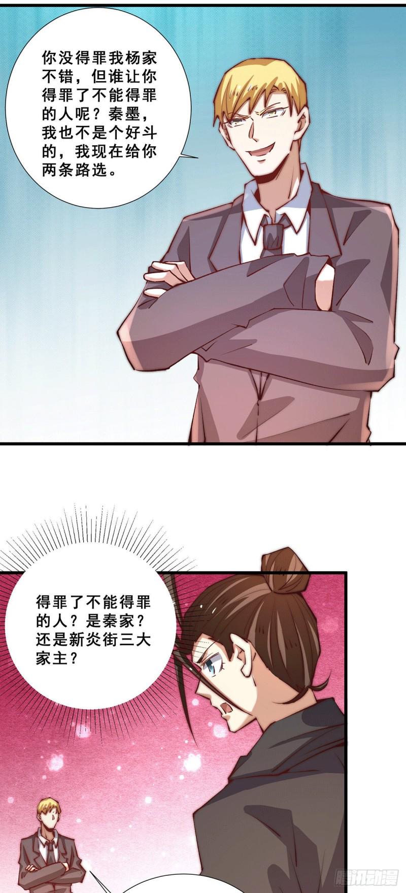 全能高手韩漫全集-第255话 新炎内战，我来了！无删减无遮挡章节图片 