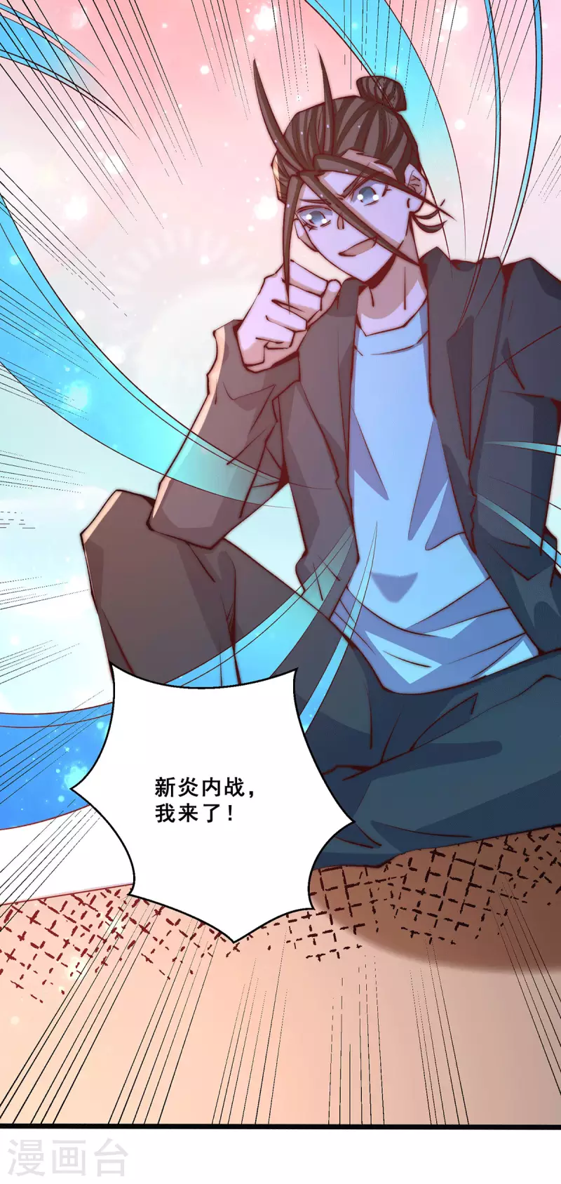 全能高手韩漫全集-第255话 新炎内战，我来了！无删减无遮挡章节图片 
