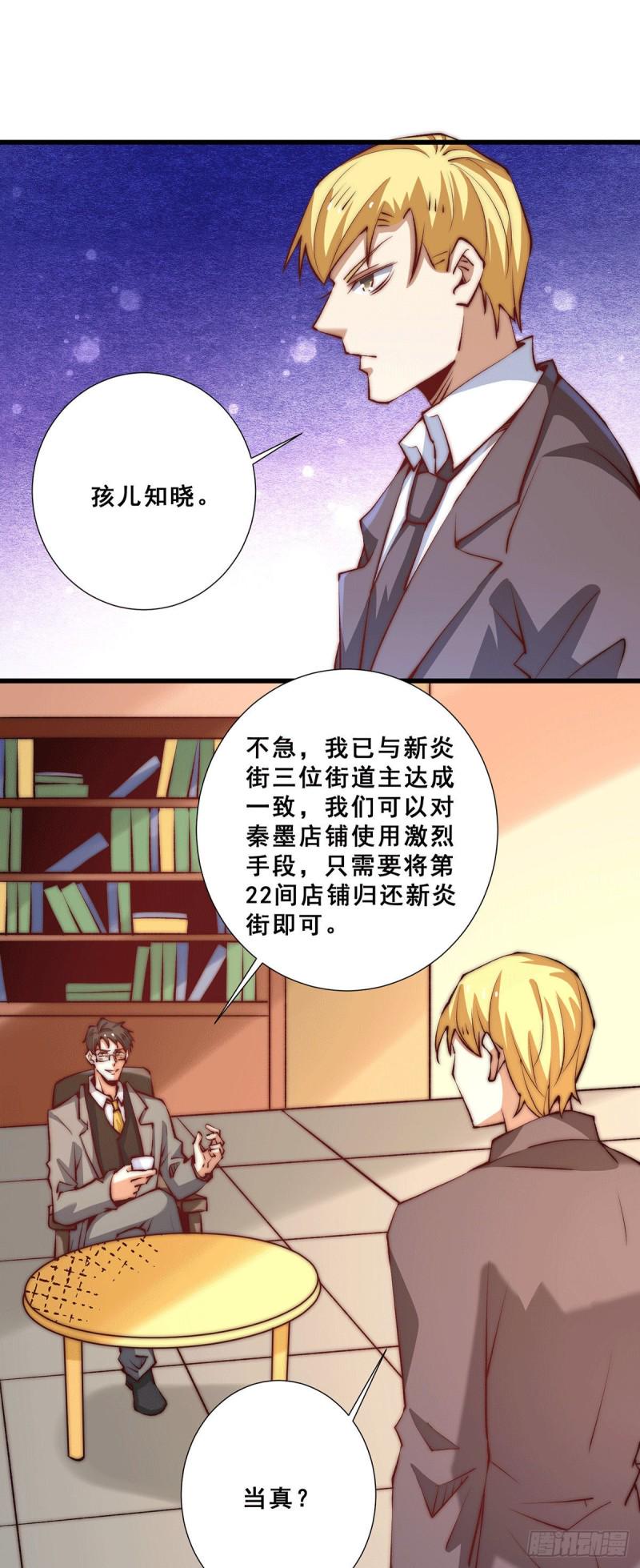 全能高手韩漫全集-第255话 新炎内战，我来了！无删减无遮挡章节图片 