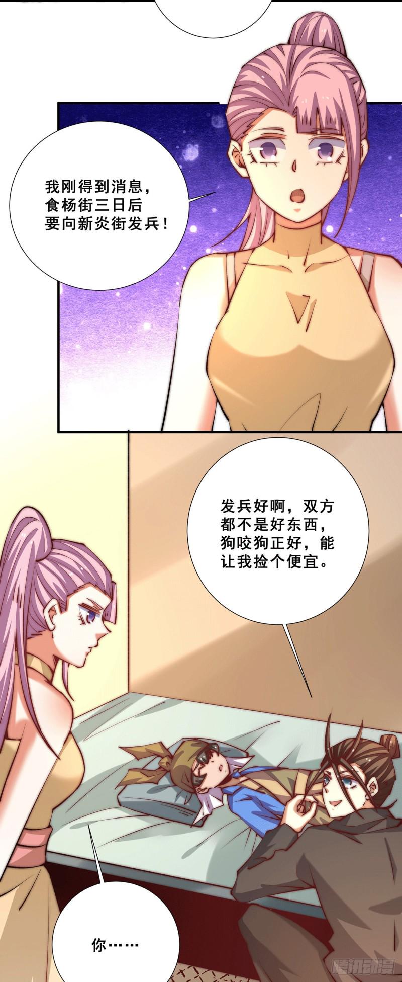 全能高手韩漫全集-第257话 赢得店铺无删减无遮挡章节图片 