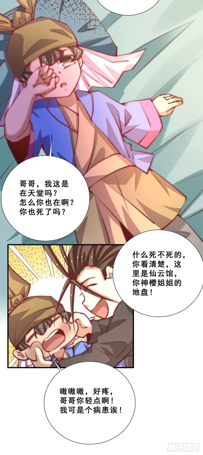 全能高手韩漫全集-第257话 赢得店铺无删减无遮挡章节图片 