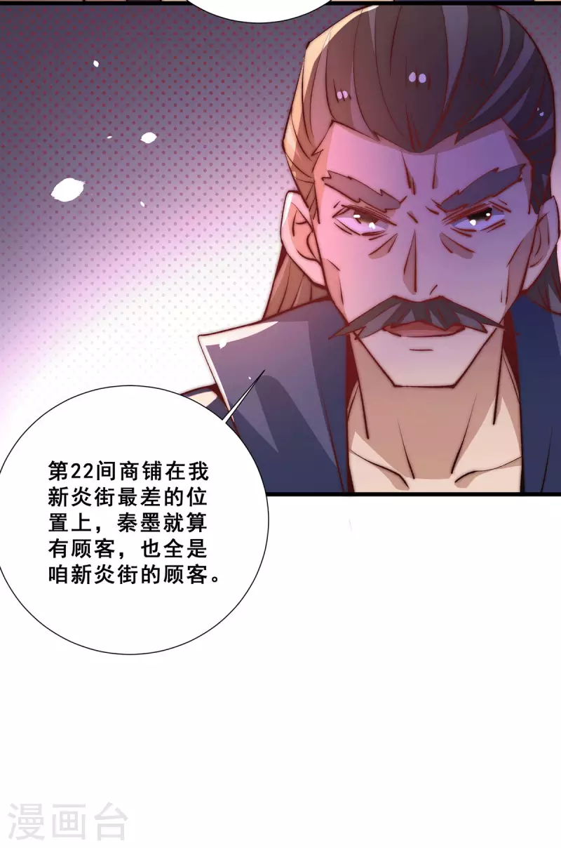 全能高手韩漫全集-第258话 报酬我要天工神石无删减无遮挡章节图片 