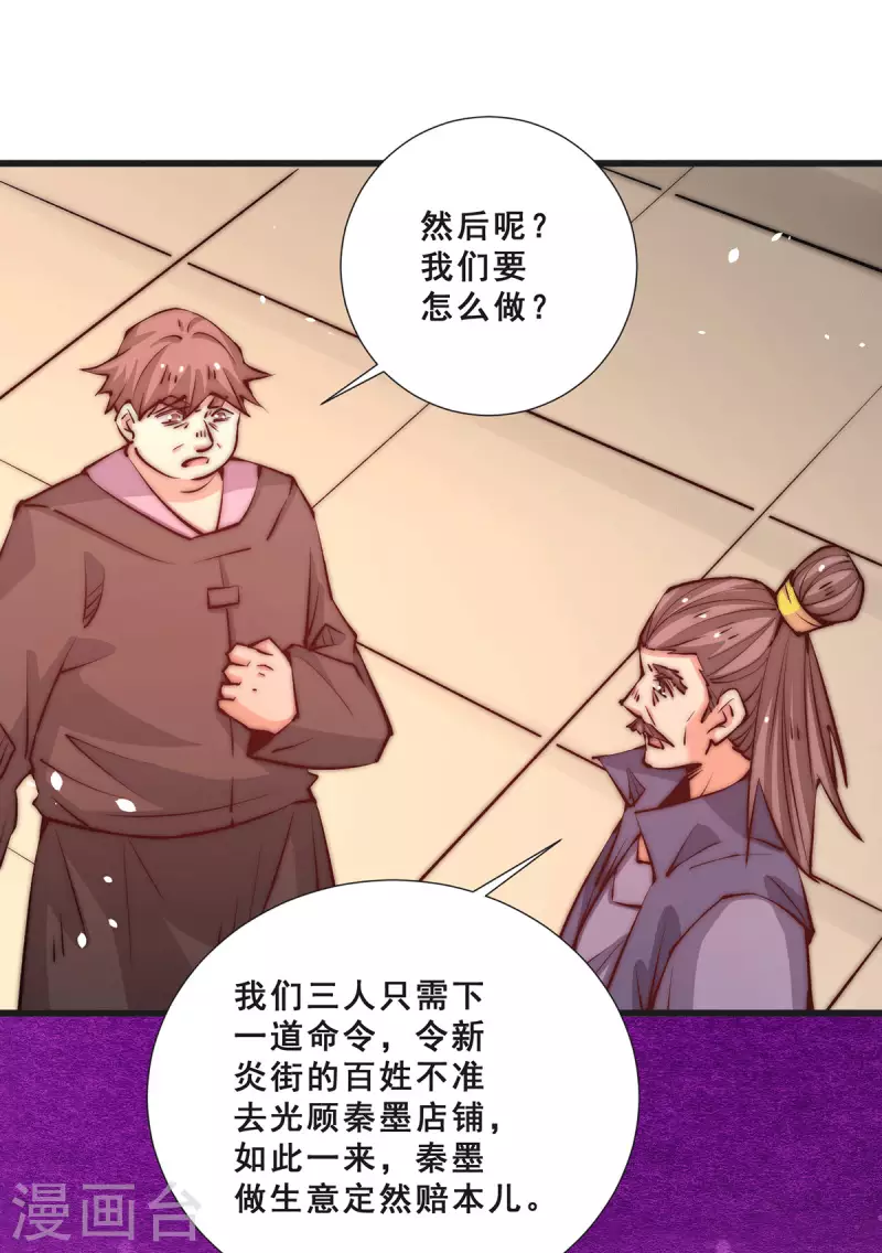 全能高手韩漫全集-第258话 报酬我要天工神石无删减无遮挡章节图片 