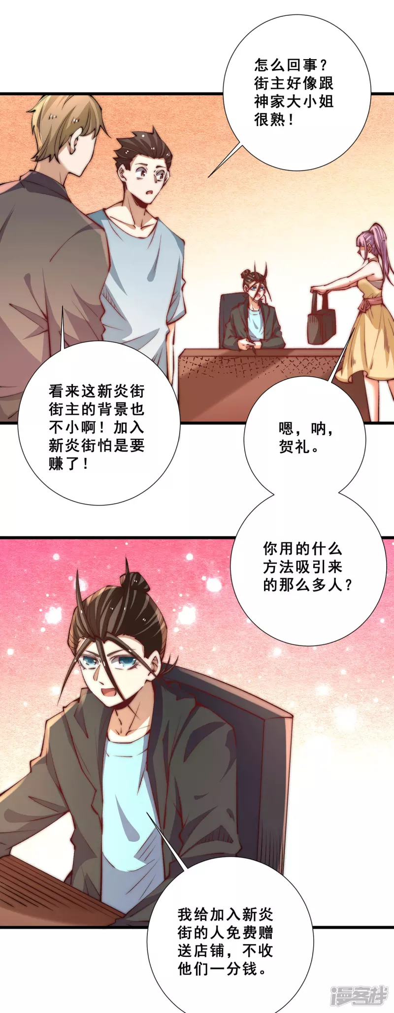 全能高手韩漫全集-第259话 没有人能拒绝烧烤！无删减无遮挡章节图片 