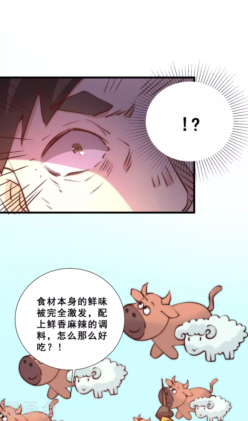 全能高手韩漫全集-第259话 没有人能拒绝烧烤！无删减无遮挡章节图片 