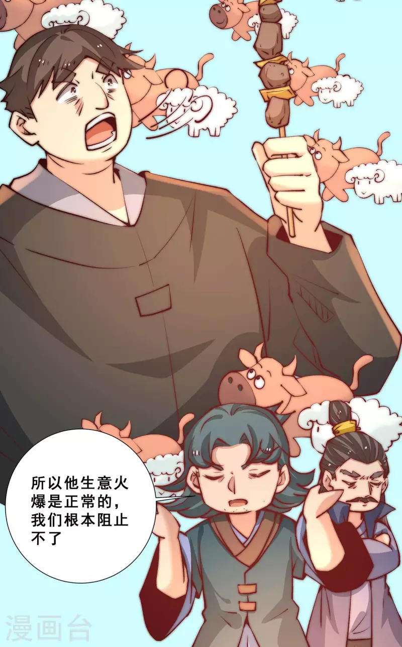 全能高手韩漫全集-第259话 没有人能拒绝烧烤！无删减无遮挡章节图片 