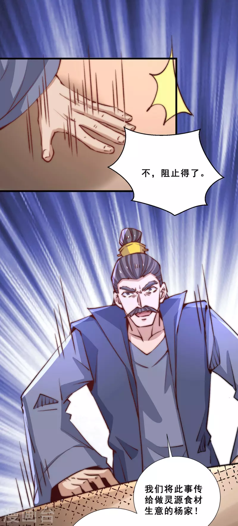 全能高手韩漫全集-第259话 没有人能拒绝烧烤！无删减无遮挡章节图片 