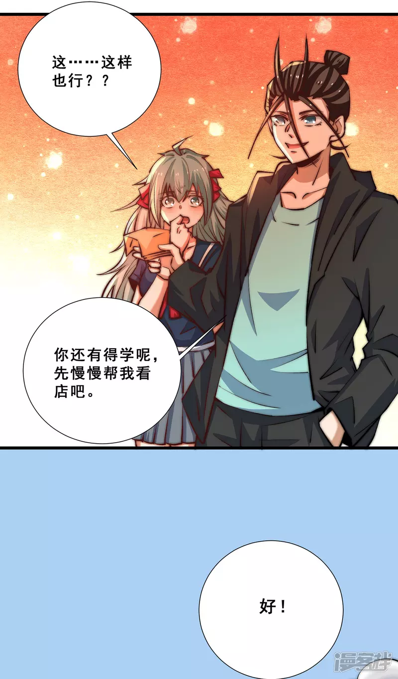 全能高手韩漫全集-第261话 离开前送份大礼无删减无遮挡章节图片 