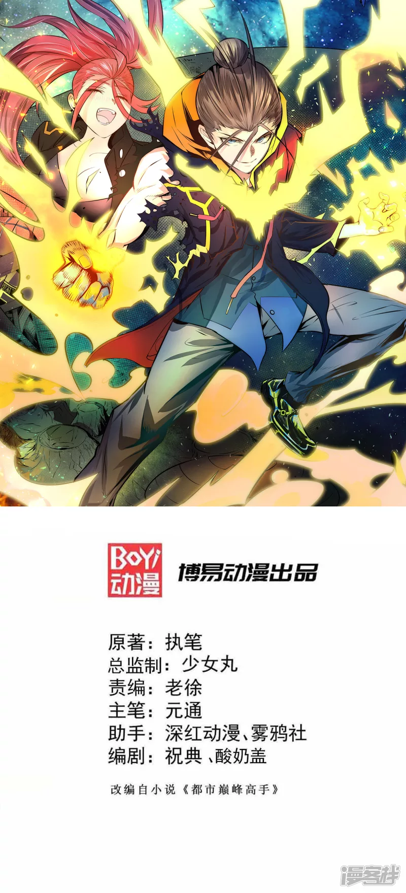 全能高手韩漫全集-第263话 夺下新炎街无删减无遮挡章节图片 