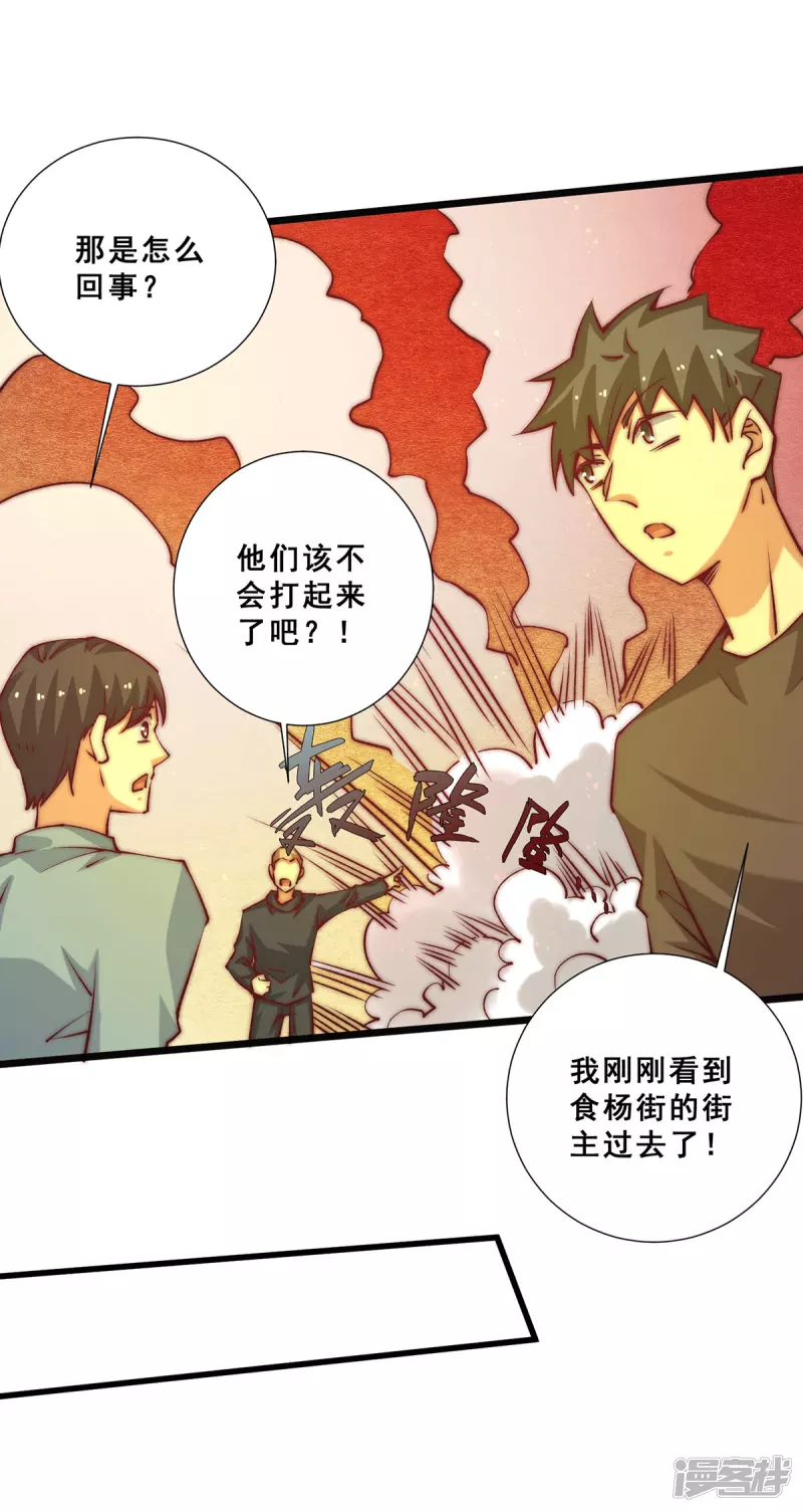 全能高手韩漫全集-第263话 夺下新炎街无删减无遮挡章节图片 