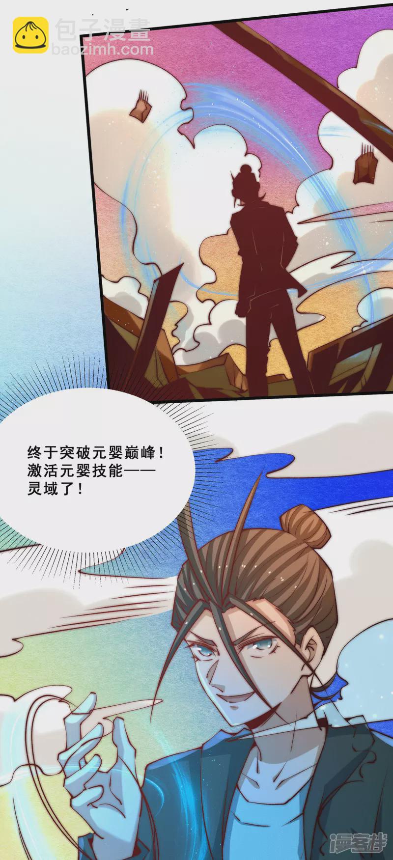 全能高手韩漫全集-第263话 夺下新炎街无删减无遮挡章节图片 