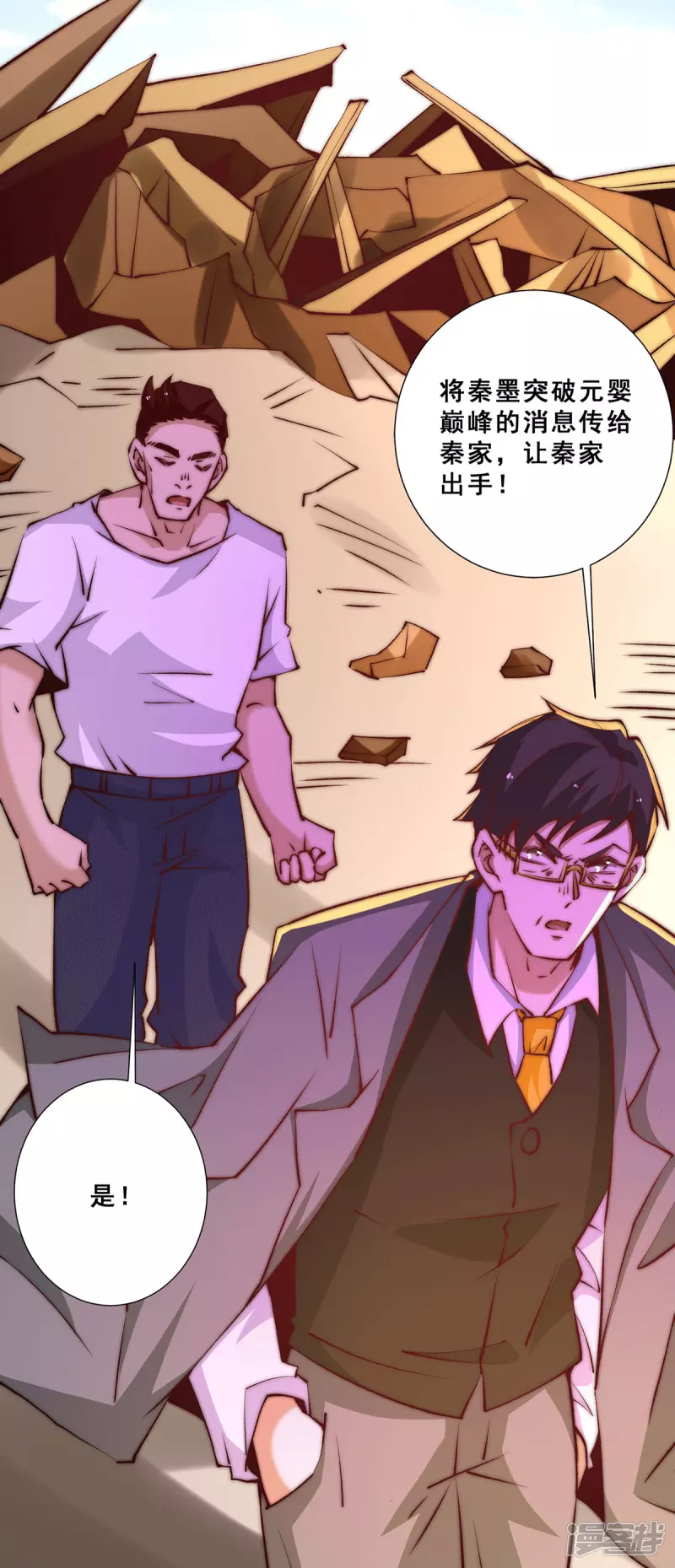全能高手韩漫全集-第263话 夺下新炎街无删减无遮挡章节图片 