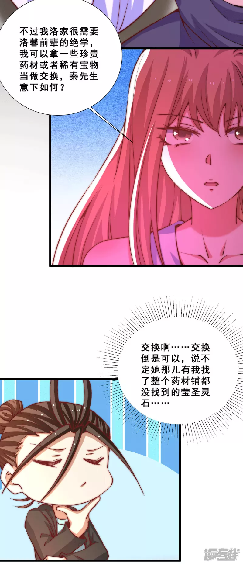 全能高手韩漫全集-第263话 夺下新炎街无删减无遮挡章节图片 
