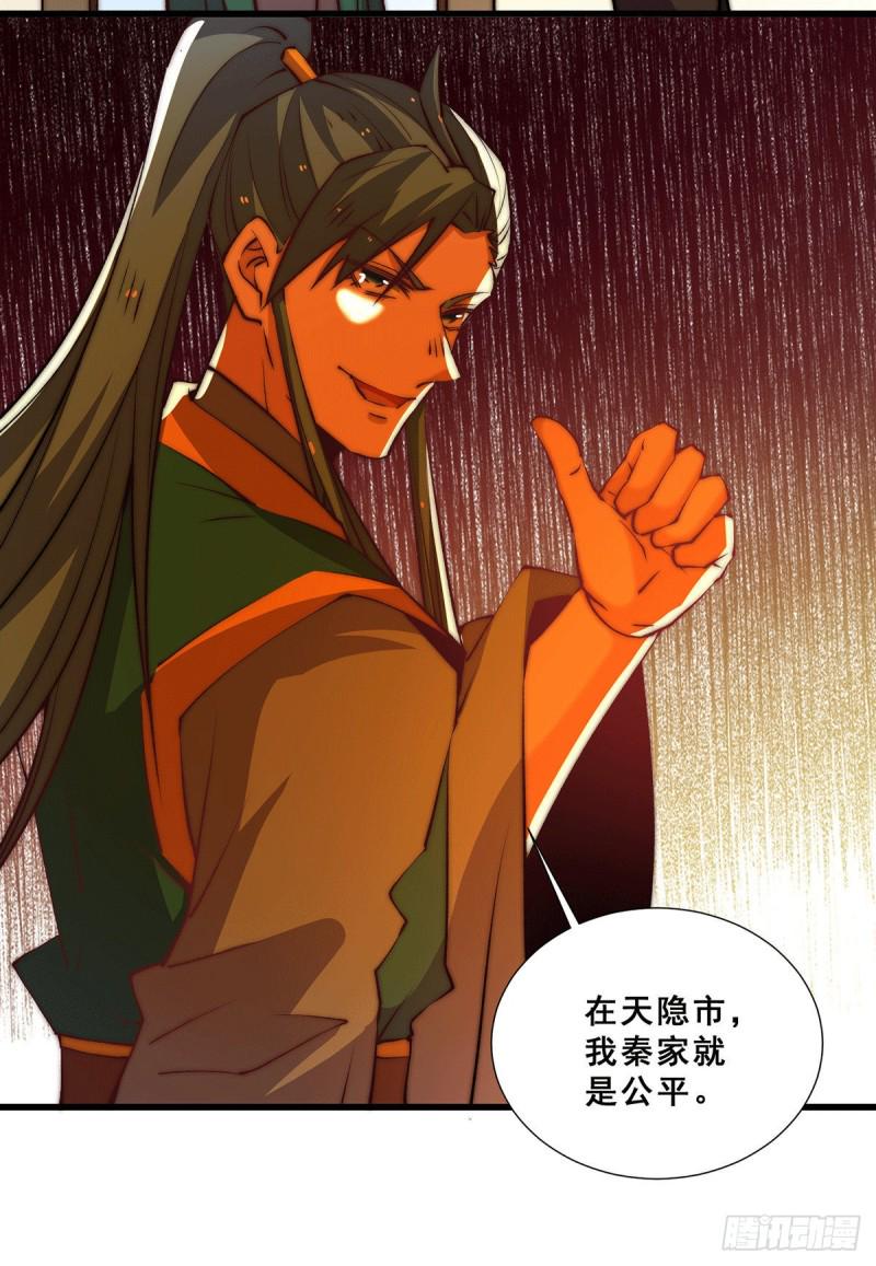 全能高手韩漫全集-第264话 秦家不配！无删减无遮挡章节图片 