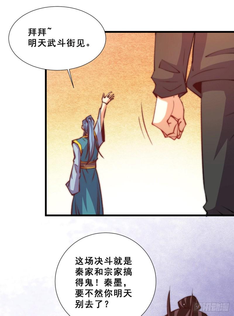 全能高手韩漫全集-第264话 秦家不配！无删减无遮挡章节图片 