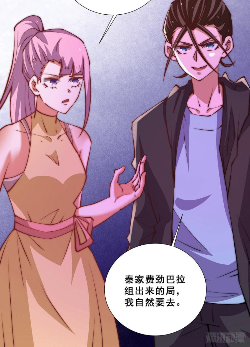 全能高手韩漫全集-第264话 秦家不配！无删减无遮挡章节图片 
