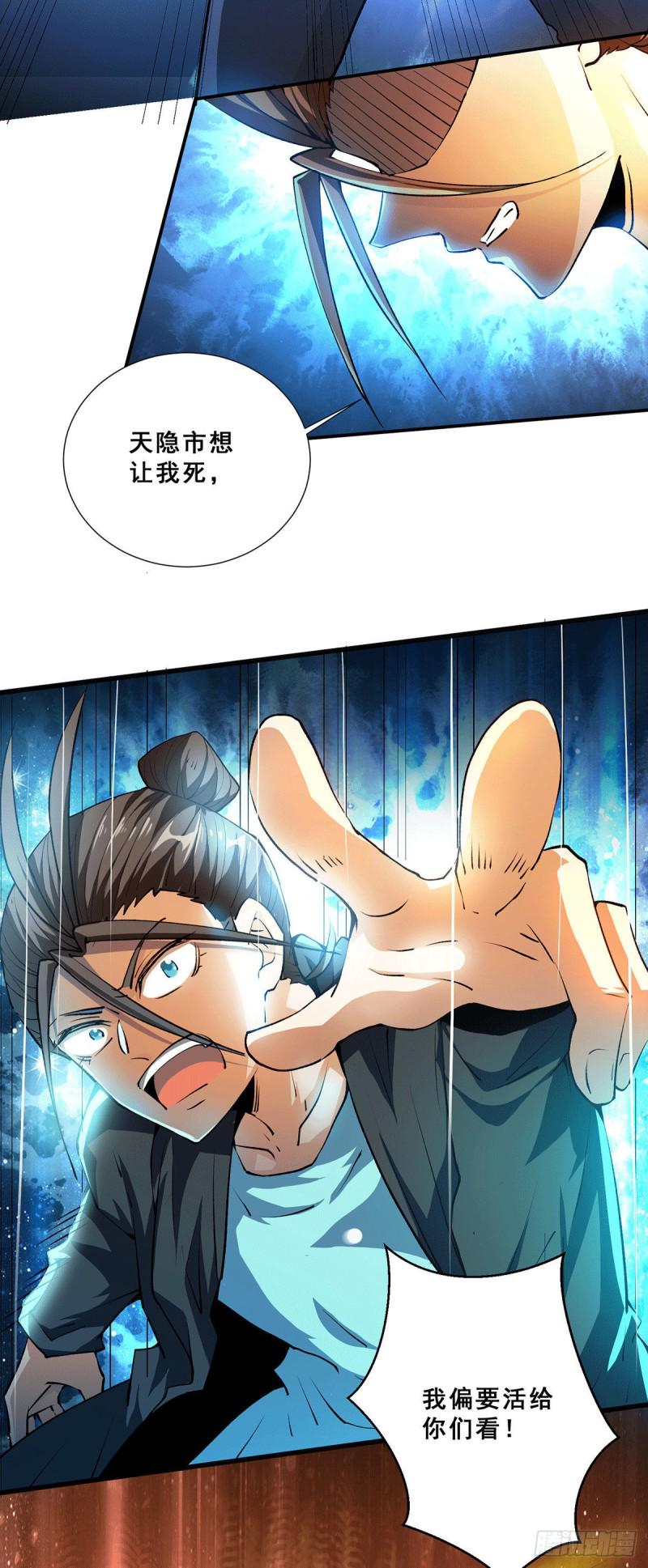 全能高手韩漫全集-第266话 开启丹药事业无删减无遮挡章节图片 