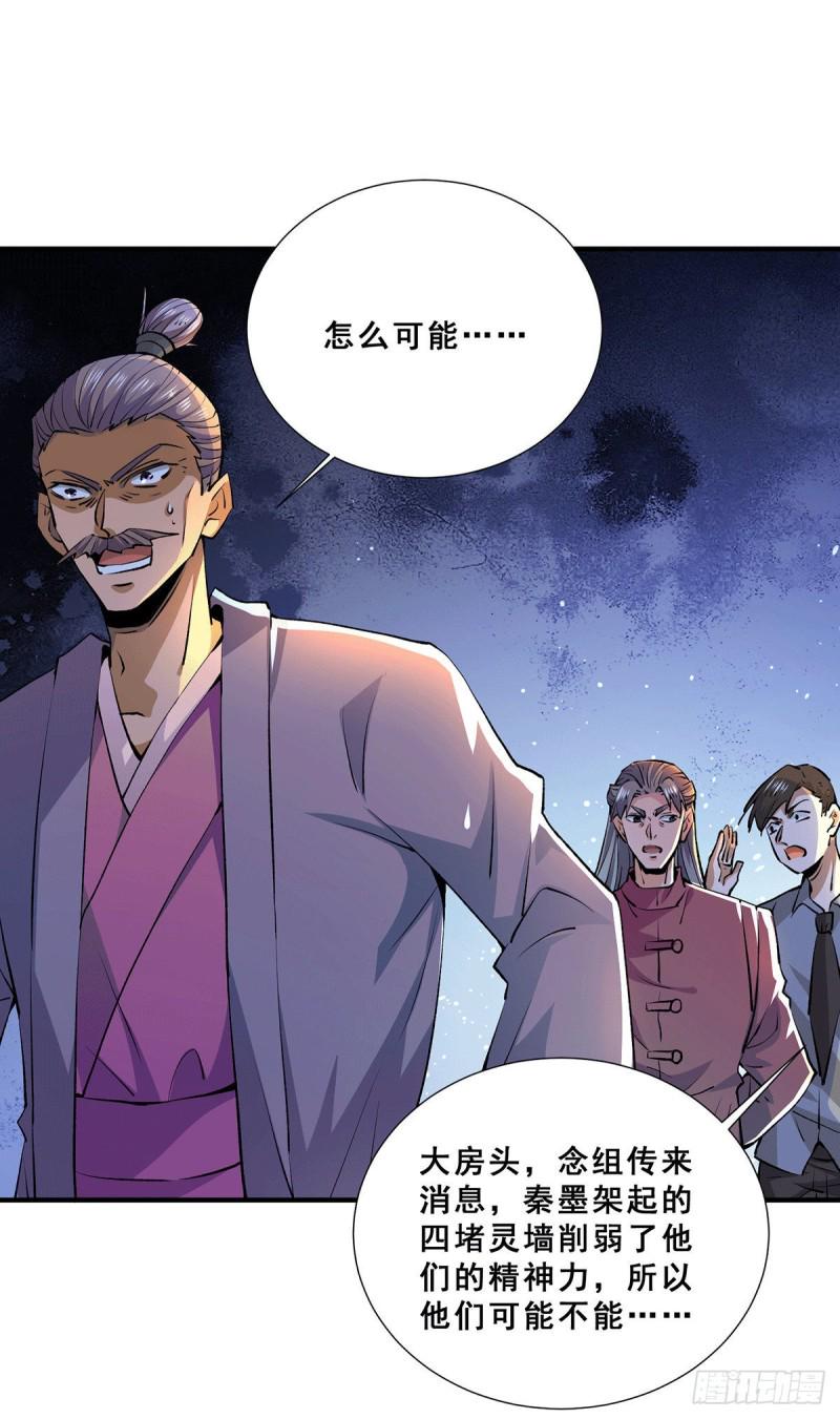 全能高手韩漫全集-第266话 开启丹药事业无删减无遮挡章节图片 