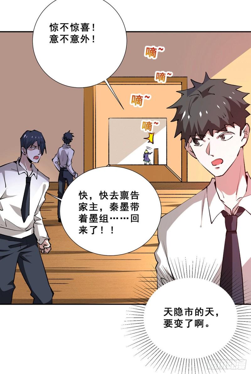 全能高手韩漫全集-第269话 应战无删减无遮挡章节图片 