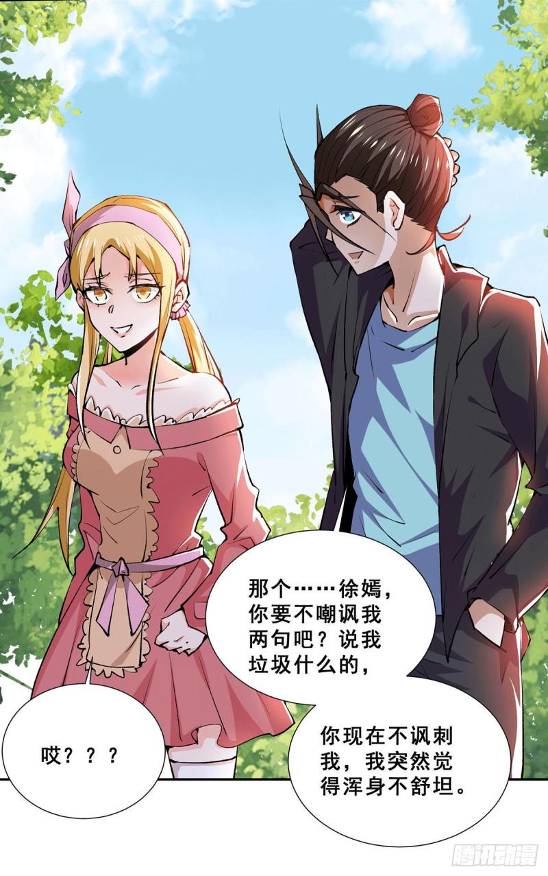 全能高手韩漫全集-第269话 应战无删减无遮挡章节图片 