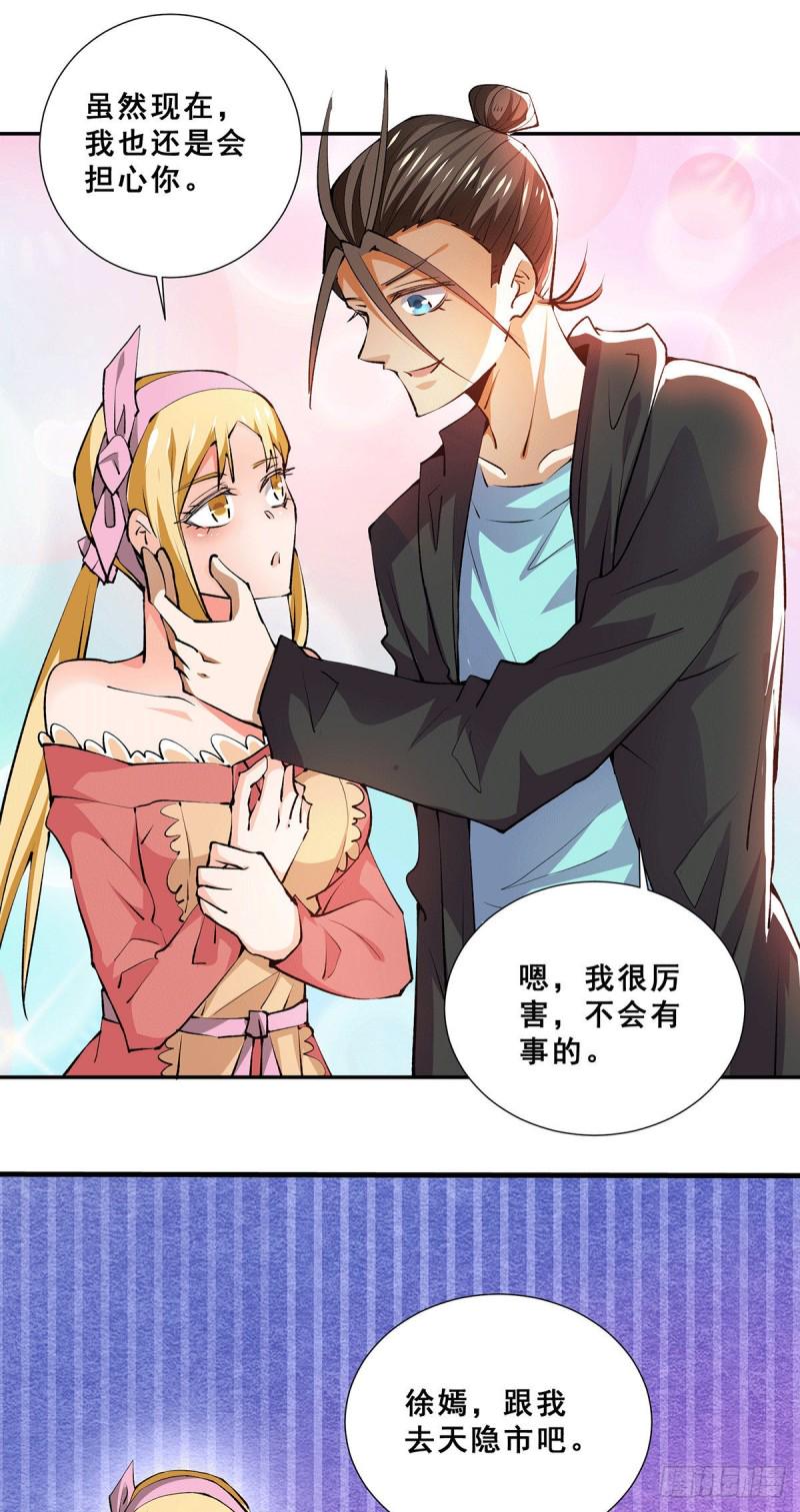 全能高手韩漫全集-第269话 应战无删减无遮挡章节图片 