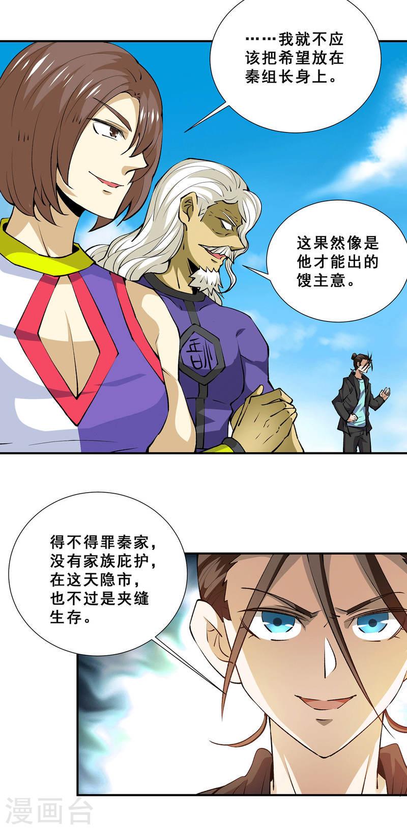 全能高手韩漫全集-第270话 杨浩枫战败无删减无遮挡章节图片 