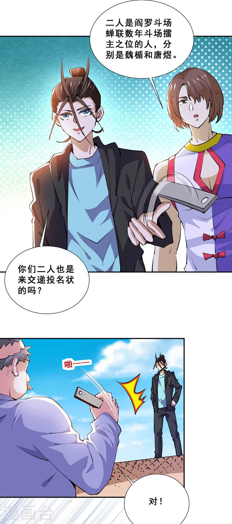 全能高手韩漫全集-第270话 杨浩枫战败无删减无遮挡章节图片 