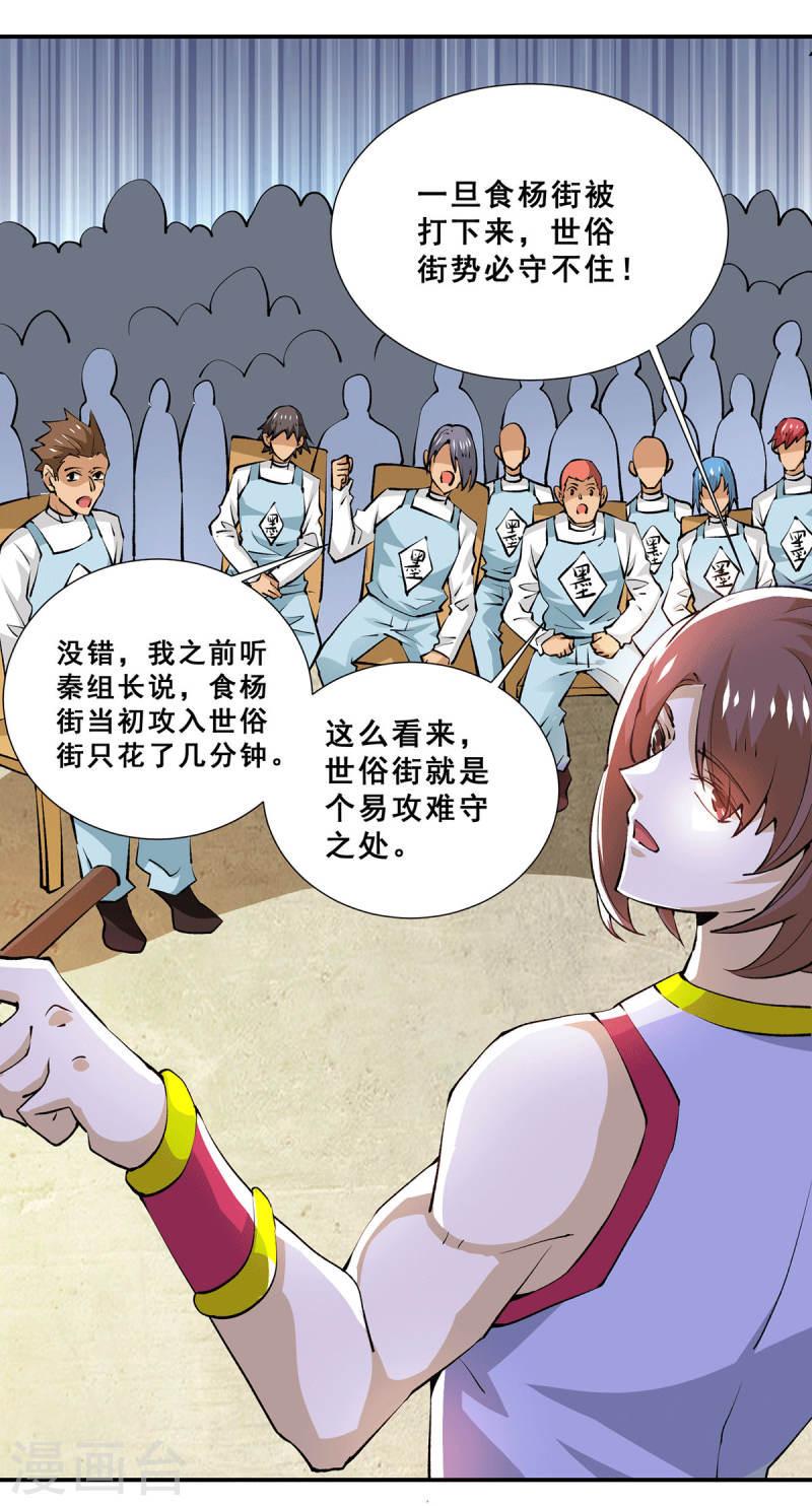 全能高手韩漫全集-第270话 杨浩枫战败无删减无遮挡章节图片 