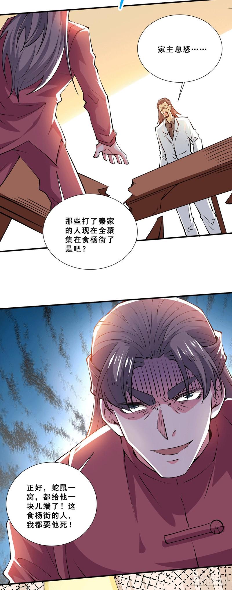 全能高手韩漫全集-第271话 一战封神！无删减无遮挡章节图片 