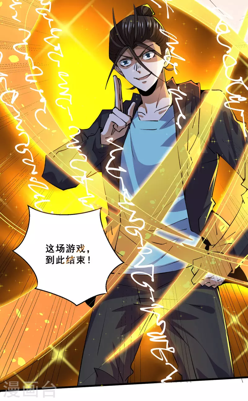 全能高手韩漫全集-第271话 一战封神！无删减无遮挡章节图片 