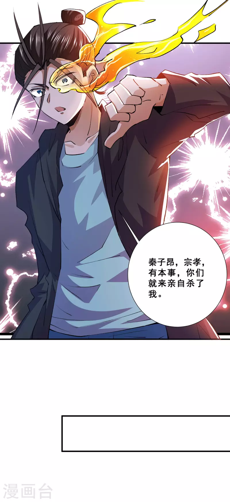 全能高手韩漫全集-第271话 一战封神！无删减无遮挡章节图片 