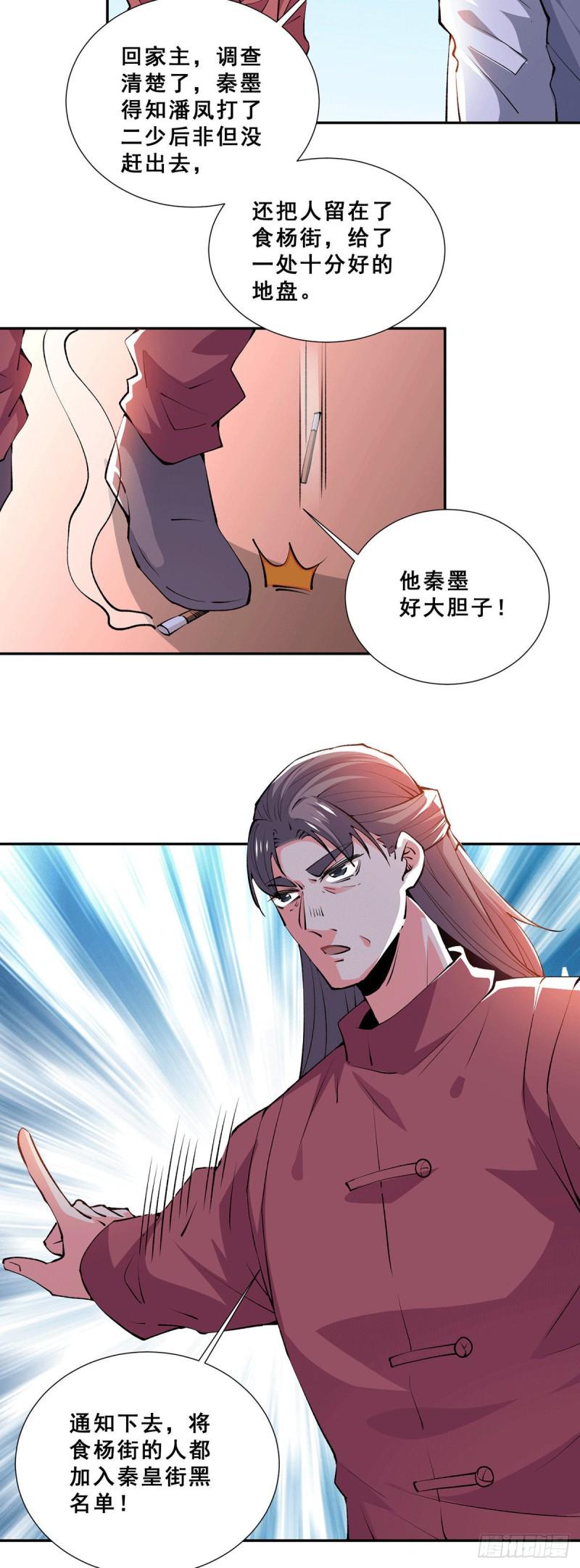 全能高手韩漫全集-第271话 一战封神！无删减无遮挡章节图片 
