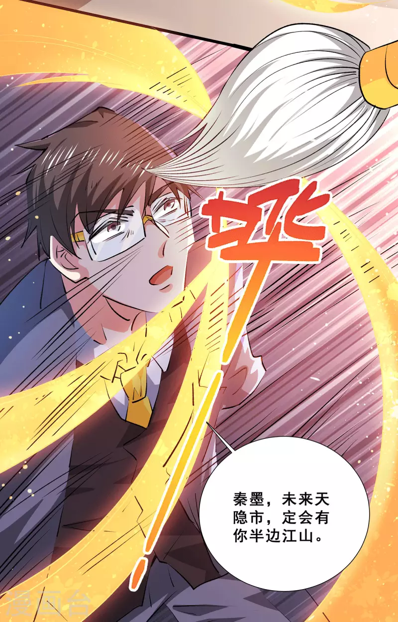 全能高手韩漫全集-第271话 一战封神！无删减无遮挡章节图片 