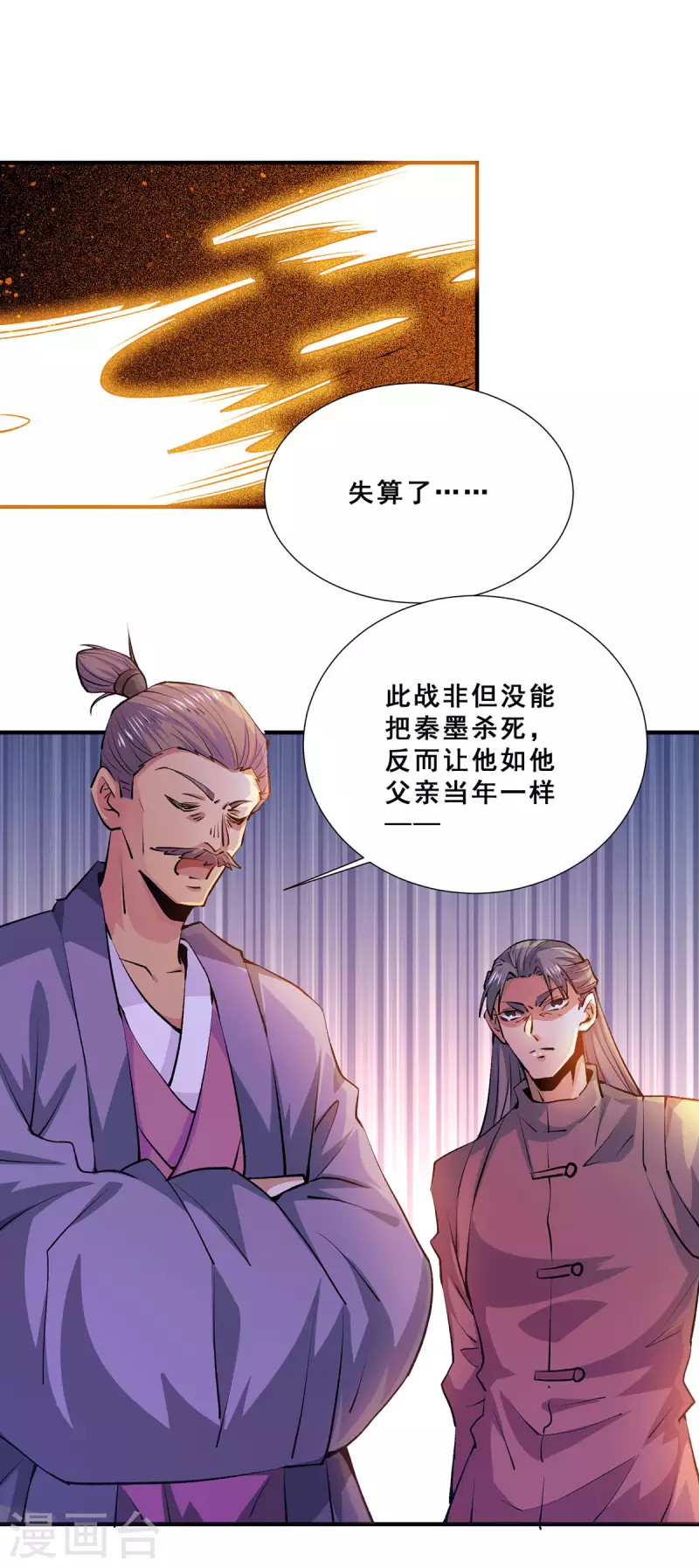 全能高手韩漫全集-第271话 一战封神！无删减无遮挡章节图片 